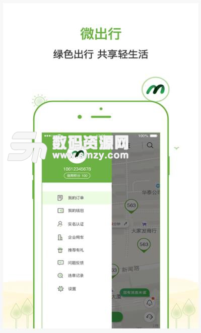 云电微出行app(共享电动汽车) v2.2 安卓版