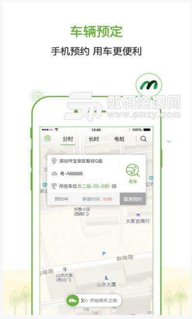 云电微出行app(共享电动汽车) v2.2 安卓版