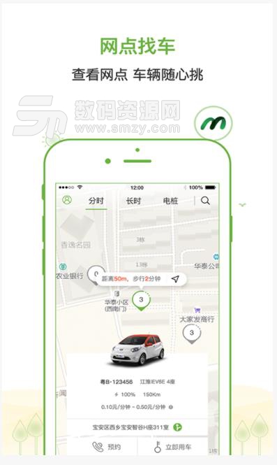 云电微出行app(共享电动汽车) v2.2 安卓版