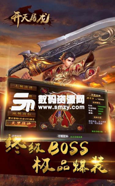 开天屠龙ios果盘版(全地图PK爆神装) v1.1 苹果手机版