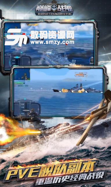 巅峰战舰手游盘版(海上战争) v4.1 安卓手机版