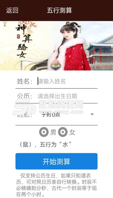 神算宝典app(占卜算命) v2.3 安卓版