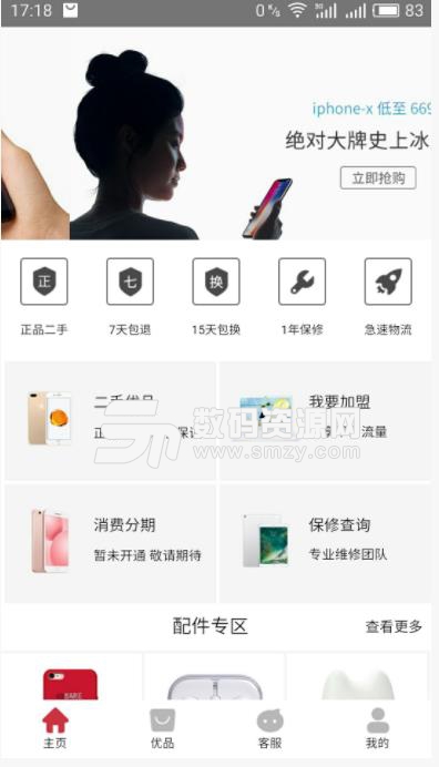 淘亮机交易平台(二手手机交易) v1.2 安卓app