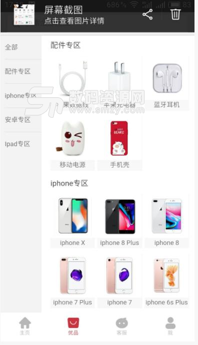 淘亮机交易平台(二手手机交易) v1.2 安卓app