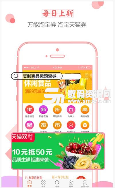 今日秘券app(淘宝优惠券) v1.11 安卓版