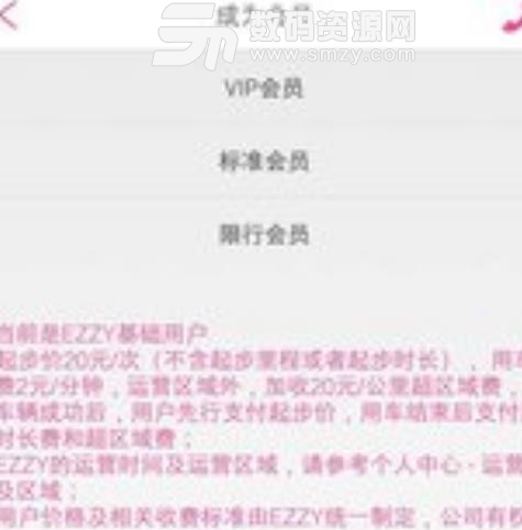 EZZY安卓版(方便用户出行的app) v1.3.5 最新手机版