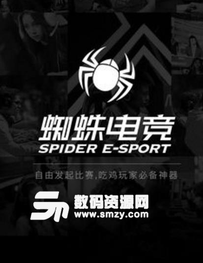 蜘蛛电竞app苹果版(头号玩家吃鸡大会) v1.2 手机版