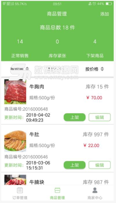 百食供应app(生鲜果蔬) v1.1.5 安卓版