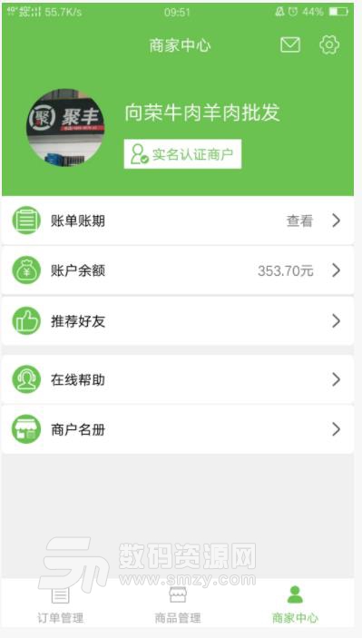 百食供应app(生鲜果蔬) v1.1.5 安卓版