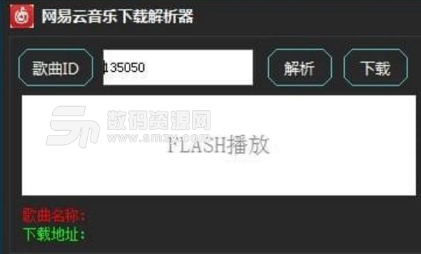 网易云音乐下载解析器绿色版截图