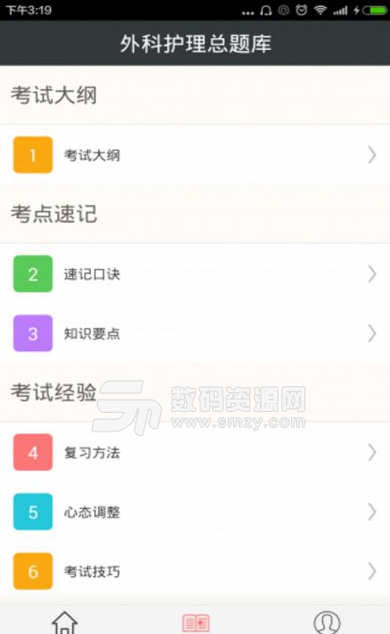 外科护理总题库手机版(教育学习) v3.7 安卓版