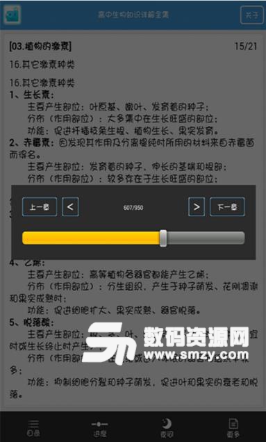 高考生物知識大全安卓版(高考生物APP) v1.9 手機版