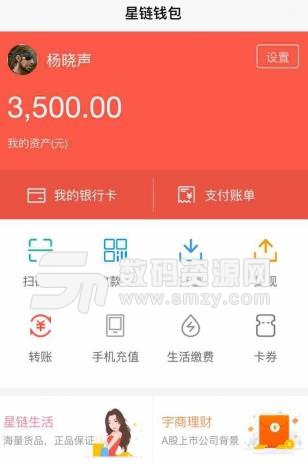 星链钱包APP安卓版(手机金融钱包) v1.7.3 最新版