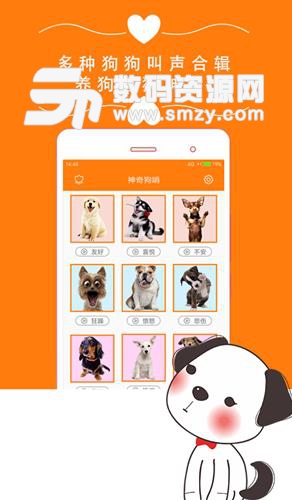 狗狗语言翻译器APP最新版(宠物互动交流) v3.4.0 安卓版