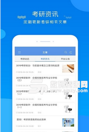 研学堂安卓版(专业的考研学习软件) v1.3.6 手机版