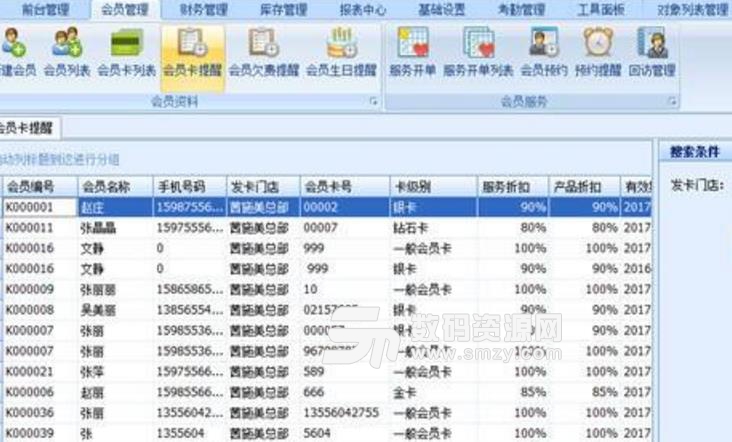 德展美容院管理軟件正式版圖片