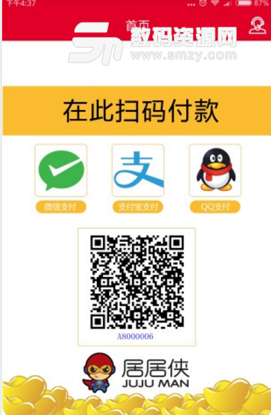 居居开店宝安卓官方版(智能化开店app) v1.3.4 手机版