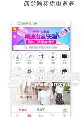 淘惠街app安卓版(购物商城) v1.1.8 手机版