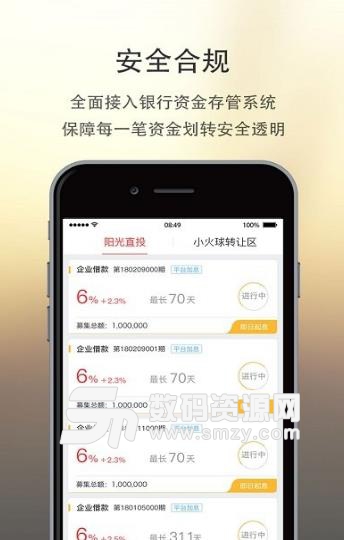 火球网Android版(借贷app) v3.6 手机版