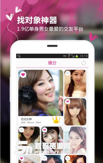 在线速配安卓版(婚恋交友平台) v5.8.5 手机版