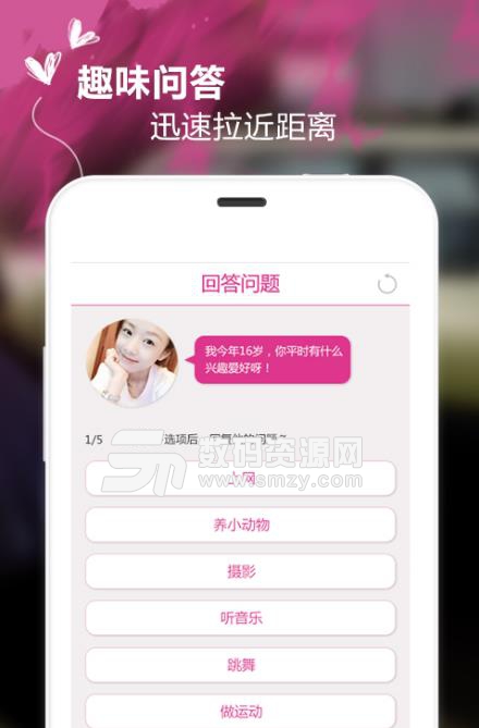 在线速配安卓版(婚恋交友平台) v5.8.5 手机版