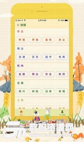 衡南豔陽天APP正式版(農村金融服務)  v1.2.0 安卓版