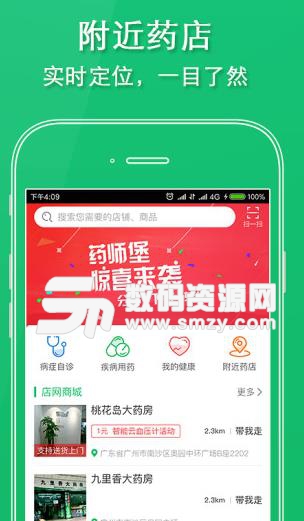 药师堡APP安卓版(医药购物平台) v4.0.1 最新版