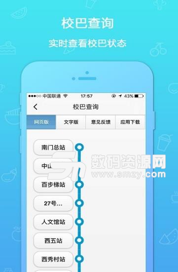 我的e校园安卓版(校园app) v4.10.1 手机版