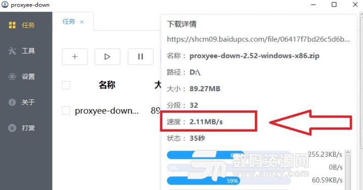 ProxyeeDown jar开源版下载