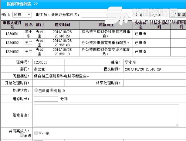 雷速網絡報修係統最新版圖片