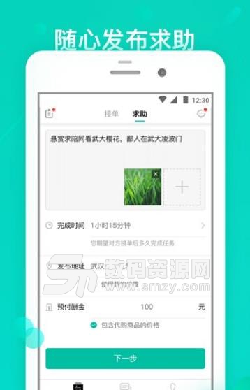 随易撮合手机版(校园生活服务app) v2.5.0429 Android版