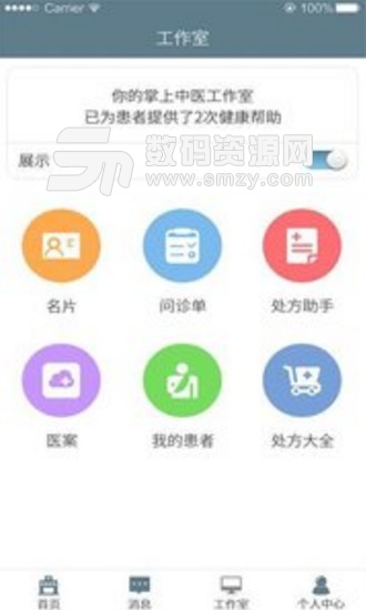 补君堂医馆app(中医与患者在线连接) v1.5 最新版