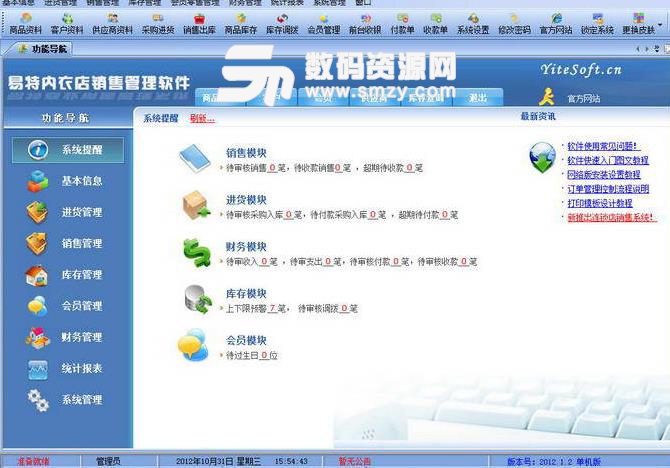 易特内衣店销售管理软件正式版