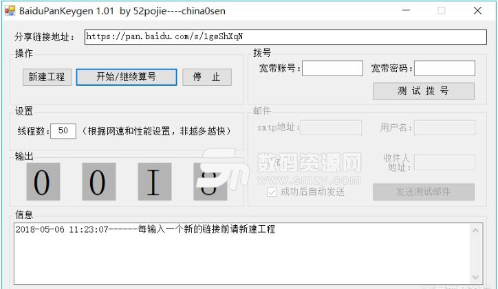 百度網盤分享鏈接算號器