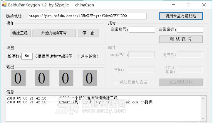 百度网盘分享链接算号器下载