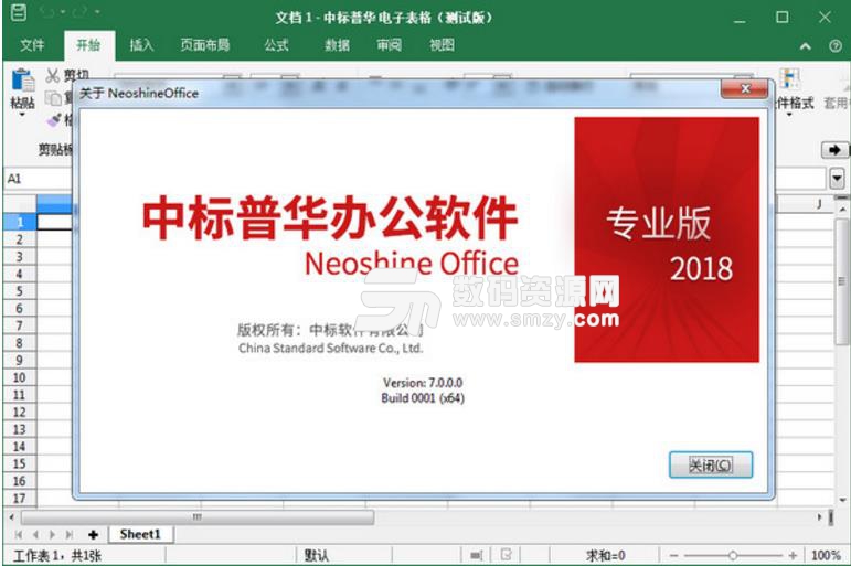 中标普华office2018专业版