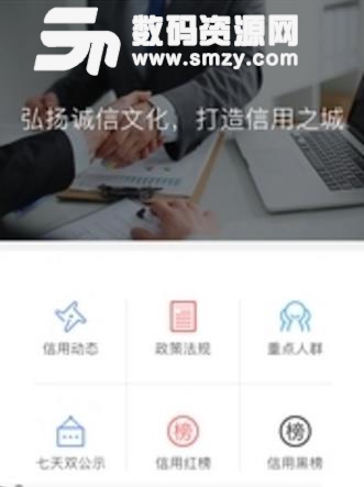信用台州正式版(企业信息查询) v1.0 安卓版