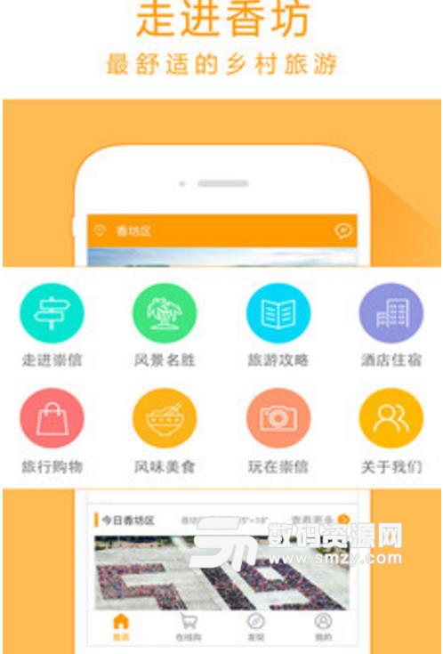 文旅香坊手机版(超多的旅游资讯) v1.1.4 安卓版