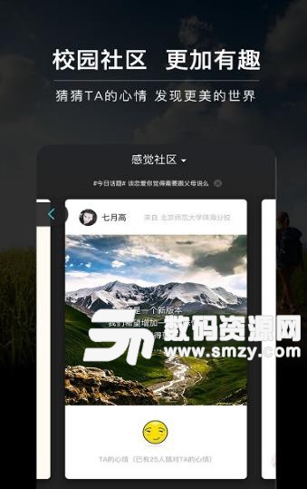 感觉校园手机版(大学交友app) v2.1.1 安卓版