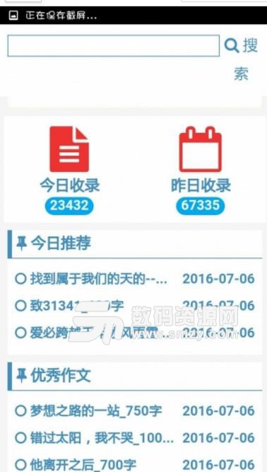 小学作文老师安卓版(小学作文学习) v0.1.1 手机版