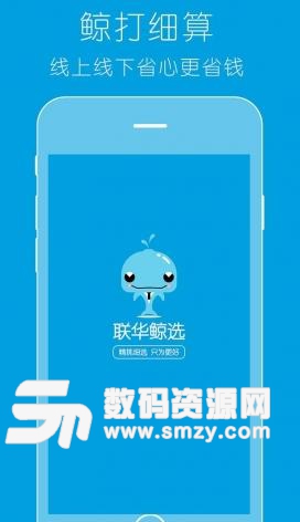 联华鲸选安卓版(网上购物app) v1.8.1 手机版