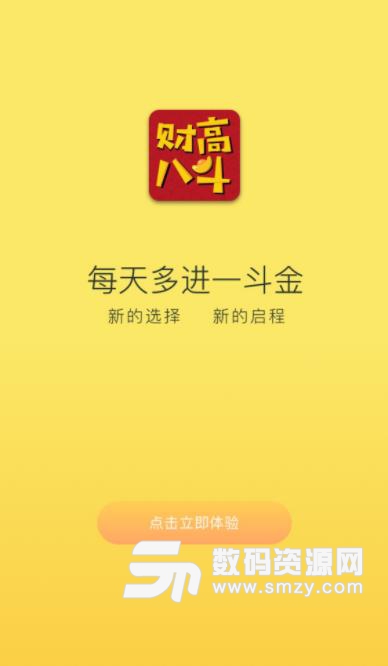 财高八斗app(国资背景) v1.3.0 安卓版