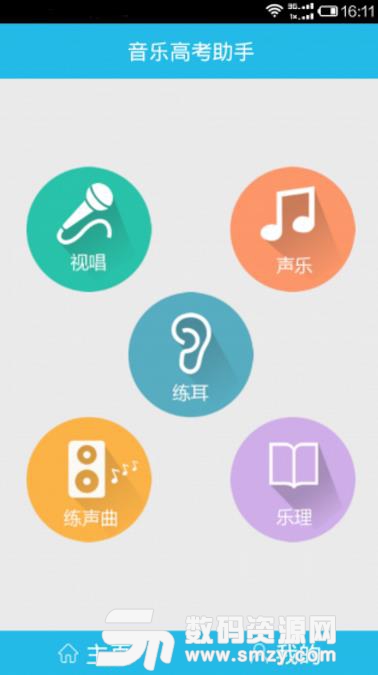 音乐高考助手最新手机版(高考音乐APP) v1.18.8 安卓版