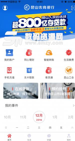 昆山农商行APP(处理银行相关业) v2.6.9 安卓版