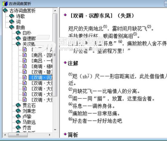 古诗词曲赏析免费版