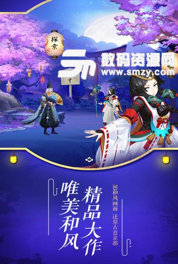 阴阳师手游