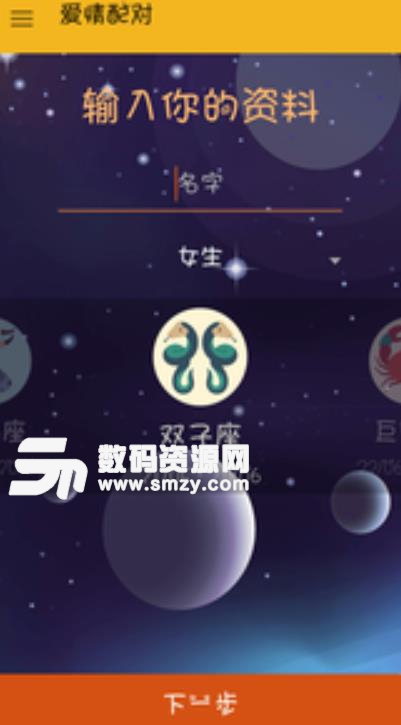 财富直播app(每日星座运势) v1.3 安卓手机版