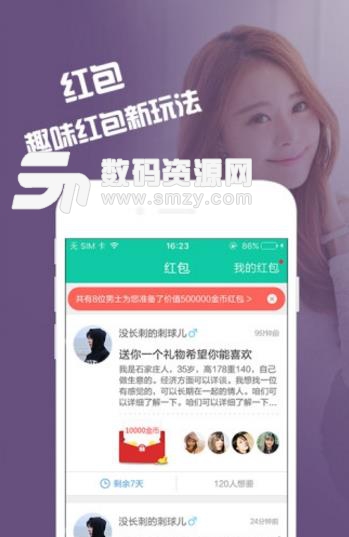 简爱手机版(社交app) v4.10 Android版