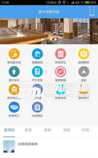晋中市图书馆安卓版(文章还是十分全面的) v1.2 正式版