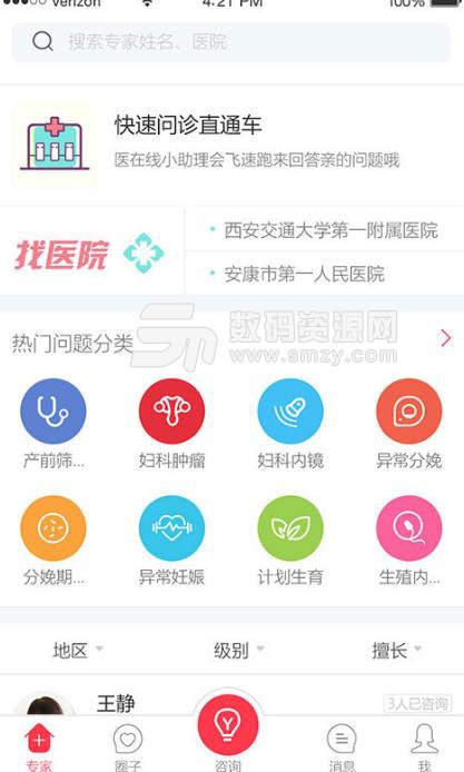 安康婦產APP(優化醫療功能) v1.7 安卓版